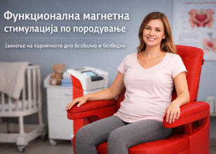 Функционална магнетна стимулација (FMS) по породување – кога и зошто?