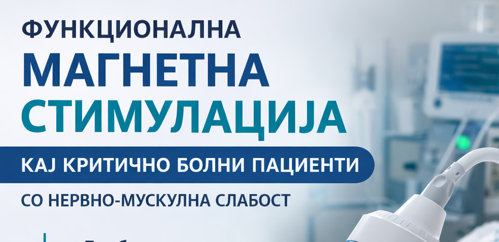 Функционална магнетна стимулација кај критично болни пациенти со нервно-мускулна слабост развиена на оддел за интензивна нега