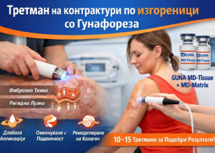 Третман на контрактури по изгореници со Gunaphoresis