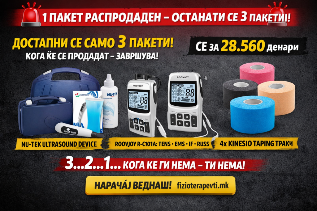 🚨 САМО ЗА МАТУРАНТИ – ОГРАНИЧЕНА ПОНУДА! 🚨 Ако планираш да работиш како физиотерапевт – ова е твојот стартен пакет. Ако ја пропуштиш…  🔥 КОМПЛЕТ ПРОФЕСИОНАЛНА ОПРЕМА: ✔️ NU-TEK Portable Ultrasound Device ✔️ Roovjoy електростимулатор 4 во 1 (TENS + EMS + IF + RUSS) ✔️ 4x Kinesio Taping Classic траки 💰 СЕ ЗА САМО 28.560 денари