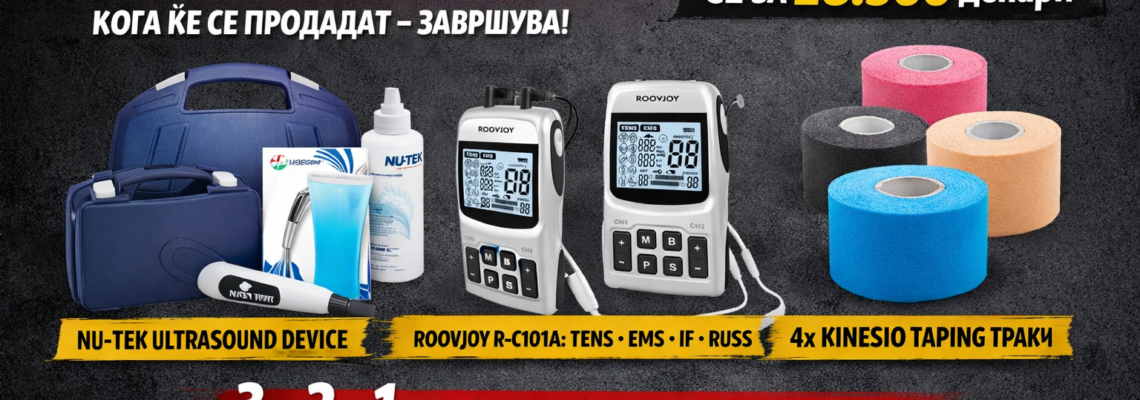 🚨 САМО ЗА ФИЗИОТЕРАПЕВТИ-МАТУРАНТИ – ОГРАНИЧЕНА ПОНУДА! 🚨