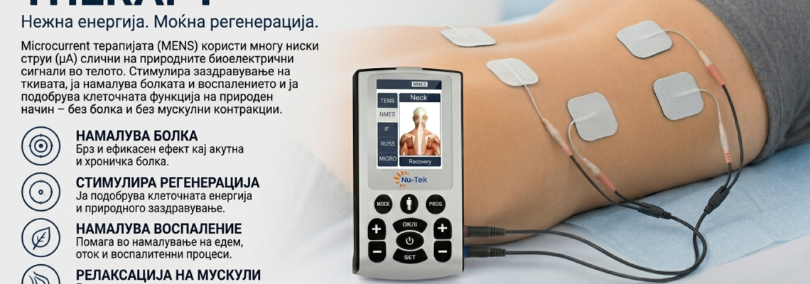 Microcurrent терапија – современ пристап за намалување на болка и регенерација