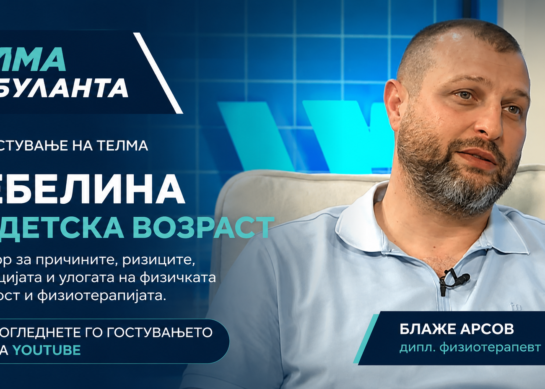 📺 Гостување во „Телма Амбуланта“ – Дебелина кај деца