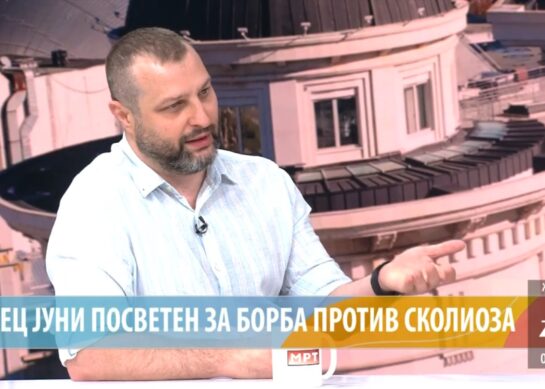 МЕСЕЦ ЈУНИ ПОСВЕТЕН ЗА БОРБА ПРОТИВ СКОЛИОЗА