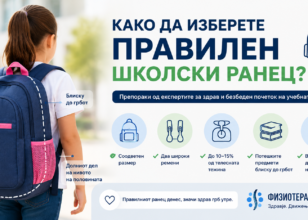 Како да изберете правилен школски ранец за вашето дете?