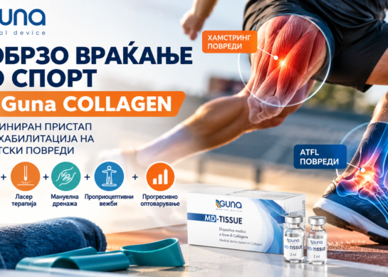Guna Collagen во спортската рехабилитација: примена кај мускулни и лигаментарни повреди