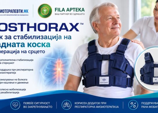 POSTHORAX – Елек за стабилизација на градната коска по операција на срцето