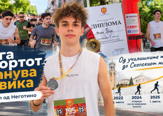 Кога спортот станува навика: една спортската приказна за младиот Филип од Неготино