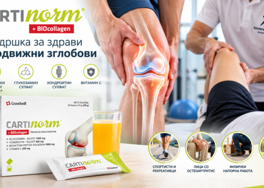 Cartinorm + BIOcollagen: Состав, дејство и поддршка на здравјето на зглобовите